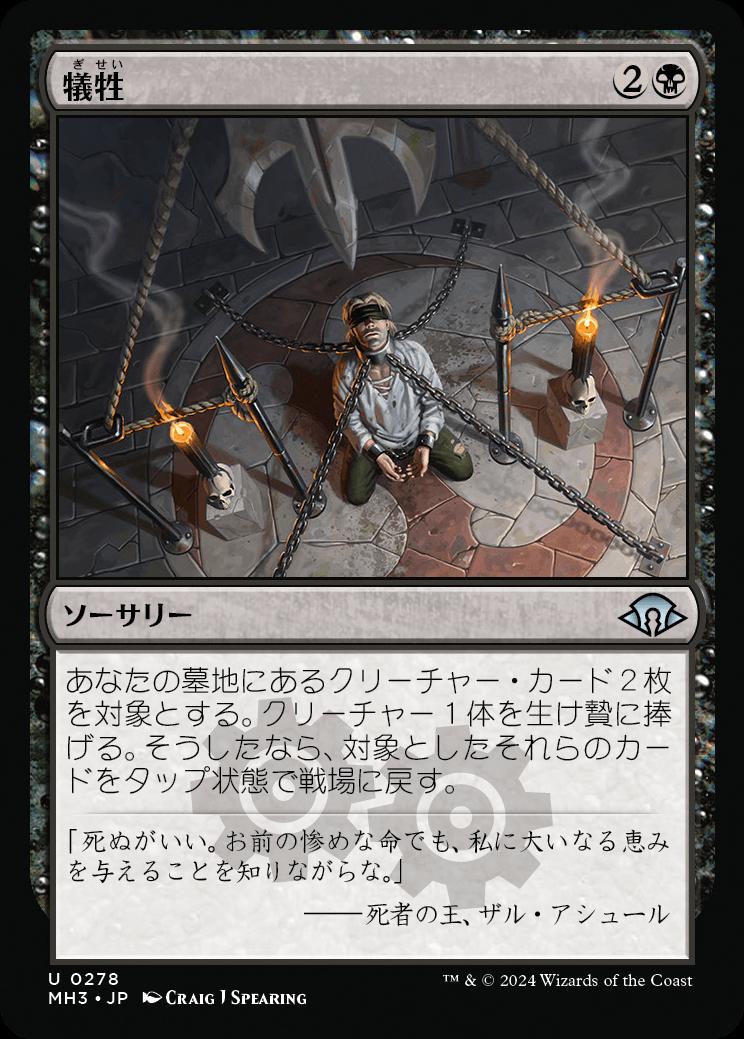 naokuroshop MTG [MH3][0278][黒][U][JP][犠牲/Victimize]（foil） NM