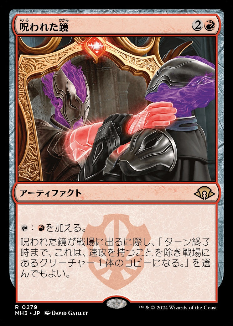 naokuroshop MTG [MH3][0279][赤][R][JP][呪われた鏡/Cursed Mirror]（foil） NM