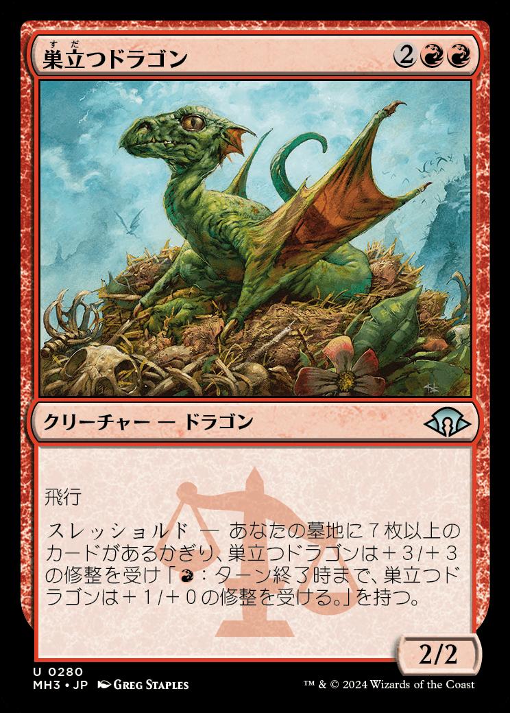 naokuroshop MTG [MH3][0280][赤][U][JP][巣立つドラゴン/Fledgling Dragon] NM