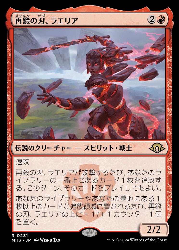 naokuroshop MTG [MH3][0281][赤][R][JP][再鍛の刃、ラエリア/Laelia, the Blade Reforged]（foil） NM