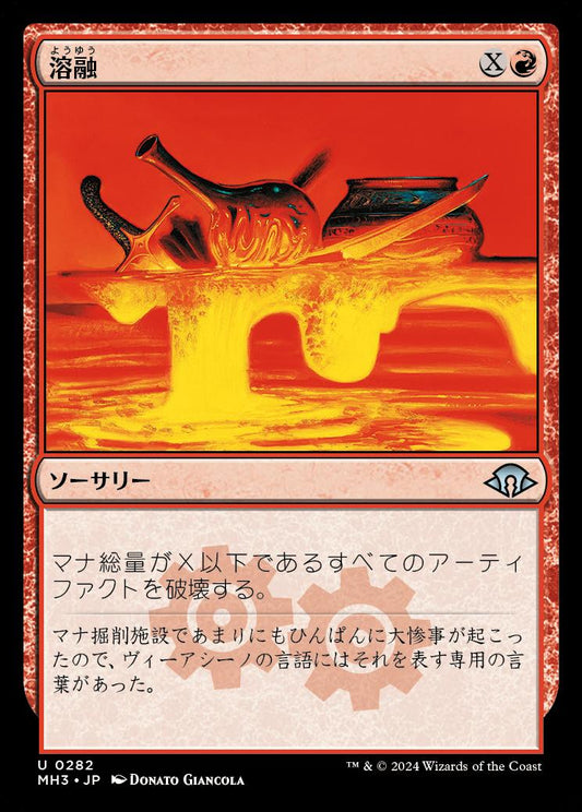 naokuroshop MTG [MH3][0282][赤][U][JP][溶融/Meltdown]（foil） NM