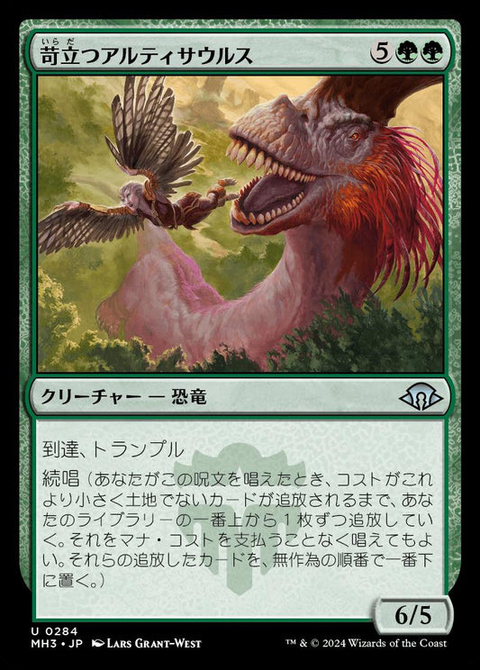 naokuroshop MTG [MH3][0284][緑][U][JP][苛立つアルティサウルス/Annoyed Altisaur]（foil） NM