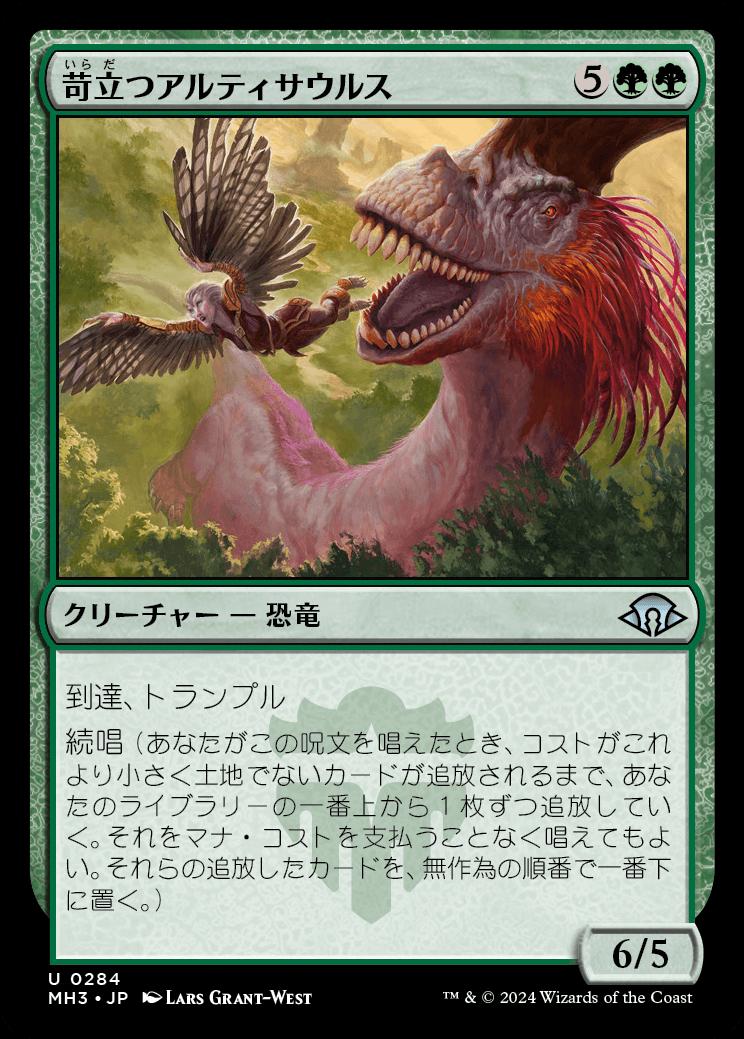 naokuroshop MTG [MH3][0284][緑][U][JP][苛立つアルティサウルス/Annoyed Altisaur] NM