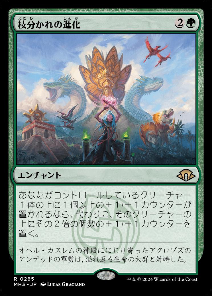 naokuroshop MTG [MH3][0285][緑][R][JP][枝分かれの進化/Branching Evolution] NM