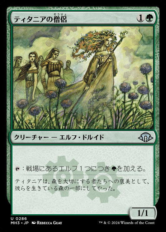 naokuroshop MTG [MH3][0286][緑][U][JP][ティタニアの僧侶/Priest of Titania]（foil） NM