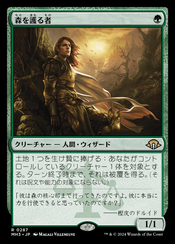 naokuroshop MTG [MH3][0287][緑][R][JP][森を護る者/Sylvan Safekeeper] NM