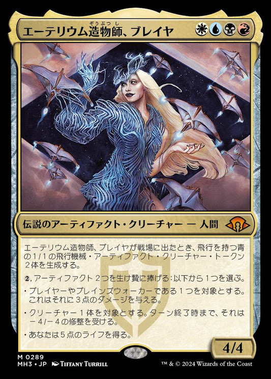 naokuroshop MTG [MH3][0289][多][M][JP][エーテリウム造物師、ブレイヤ/Breya, Etherium Shaper]（foil） NM