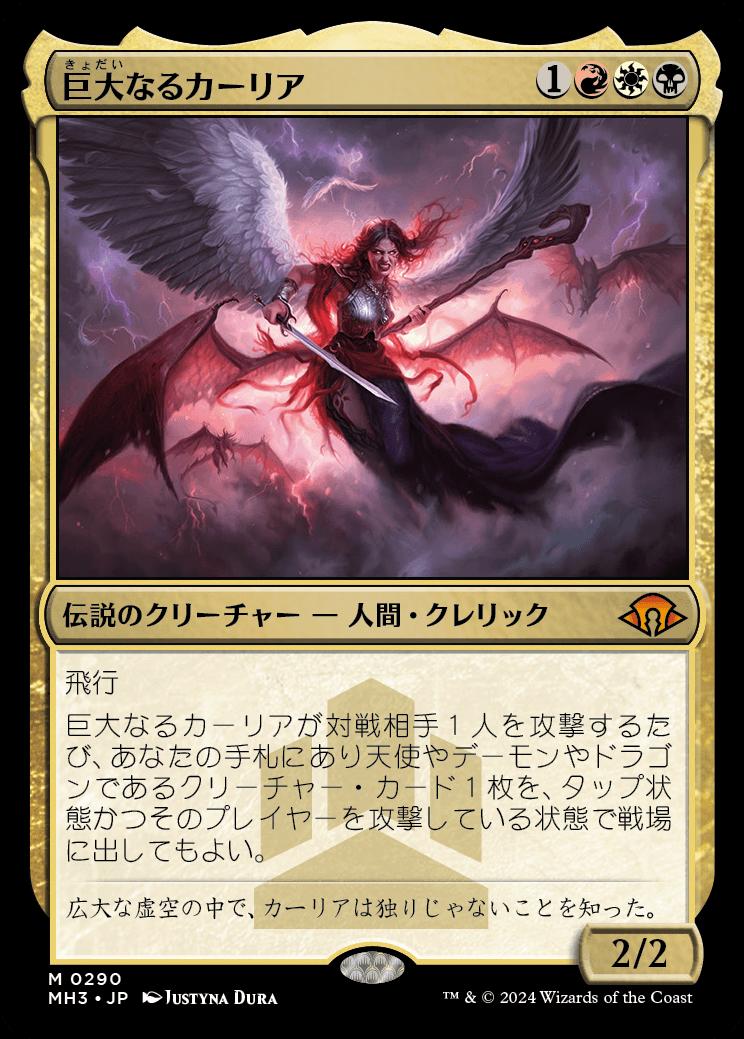 naokuroshop MTG [MH3][0290][多][M][JP][巨大なるカーリア/Kaalia of the Vast]（foil） NM