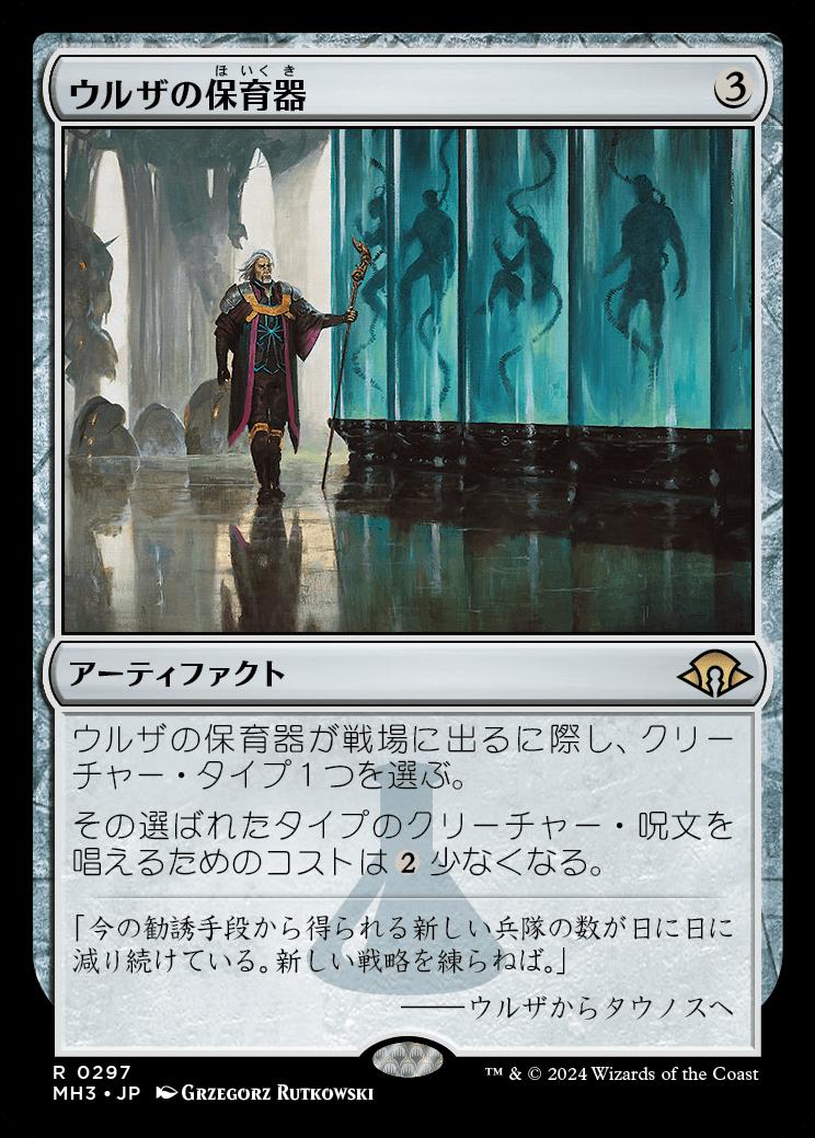 naokuroshop MTG [MH3][0297][茶][R][JP][ウルザの保育器/Urza's Incubator] NM