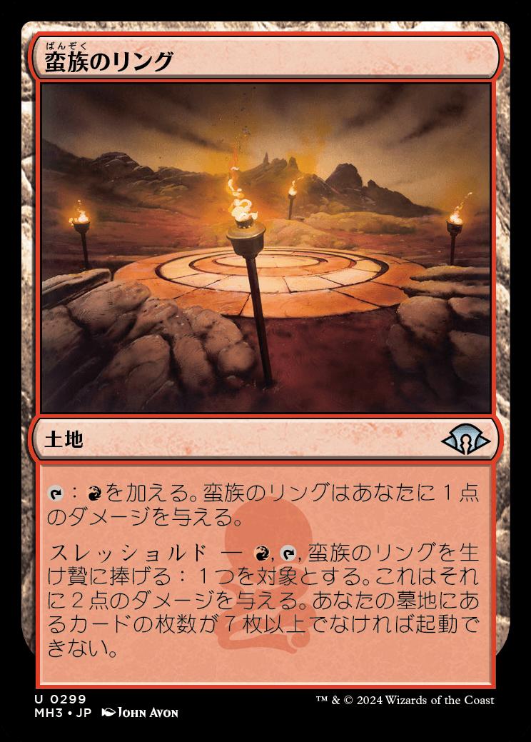 naokuroshop MTG [MH3][0299][土地][U][JP][蛮族のリング/Barbarian Ring]（foil） NM