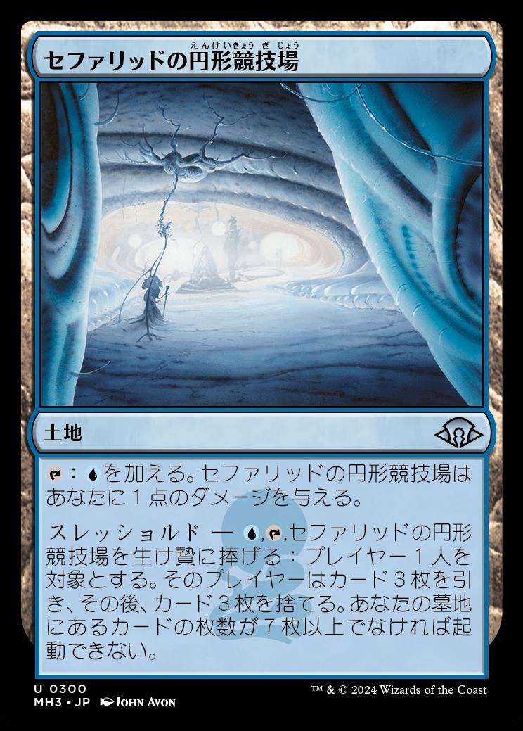 naokuroshop MTG [MH3][0300][土地][U][JP][セファリッドの円形競技場/Cephalid Coliseum]（foil） NM