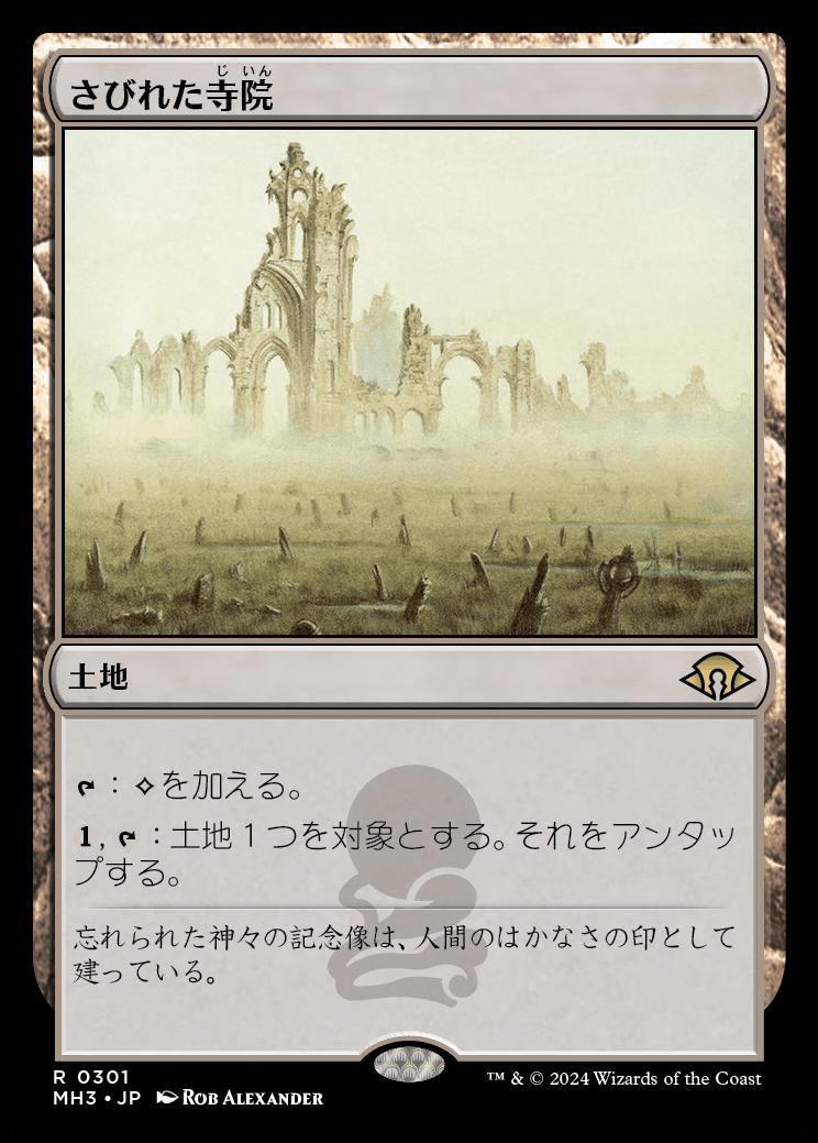 naokuroshop MTG [MH3][0301][土地][R][JP][さびれた寺院/Deserted Temple]（foil） NM