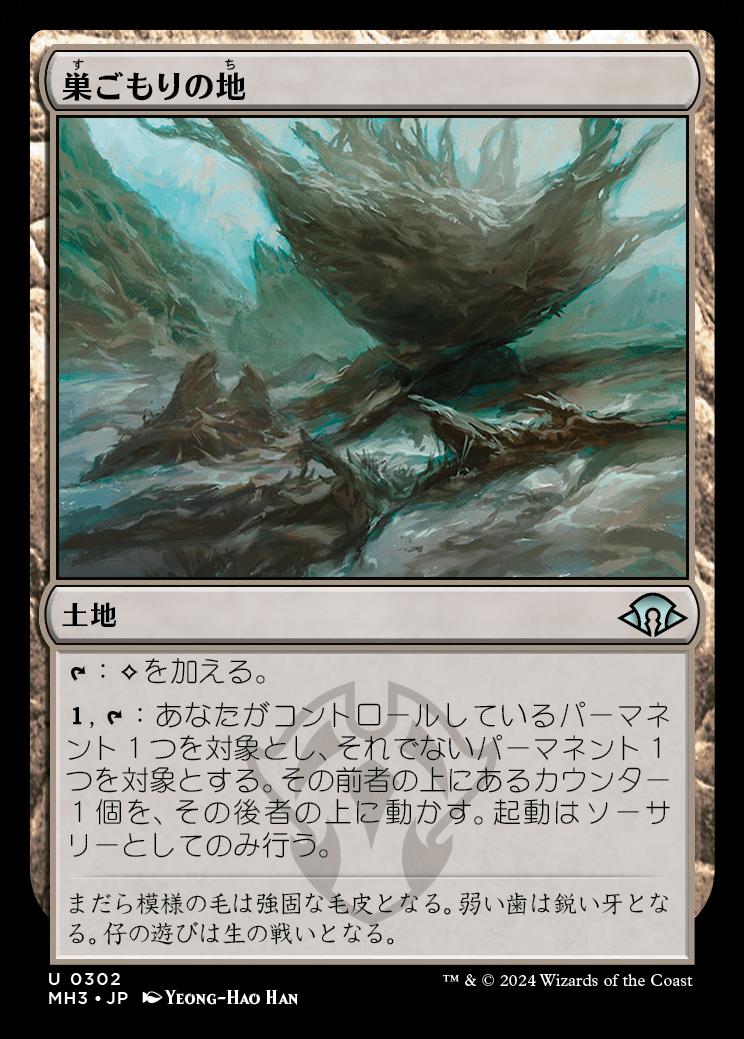 naokuroshop MTG [MH3][0302][土地][U][JP][巣ごもりの地/Nesting Grounds]（foil） NM