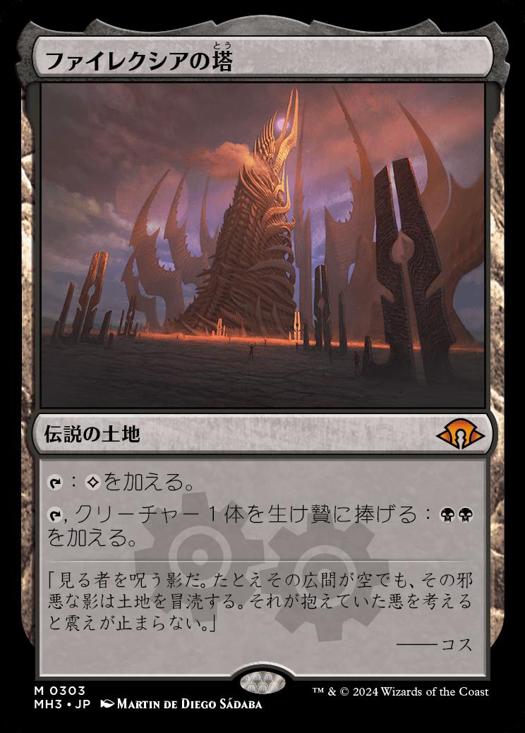 naokuroshop MTG [MH3][0303][土地][M][JP][ファイレクシアの塔/Phyrexian Tower] NM