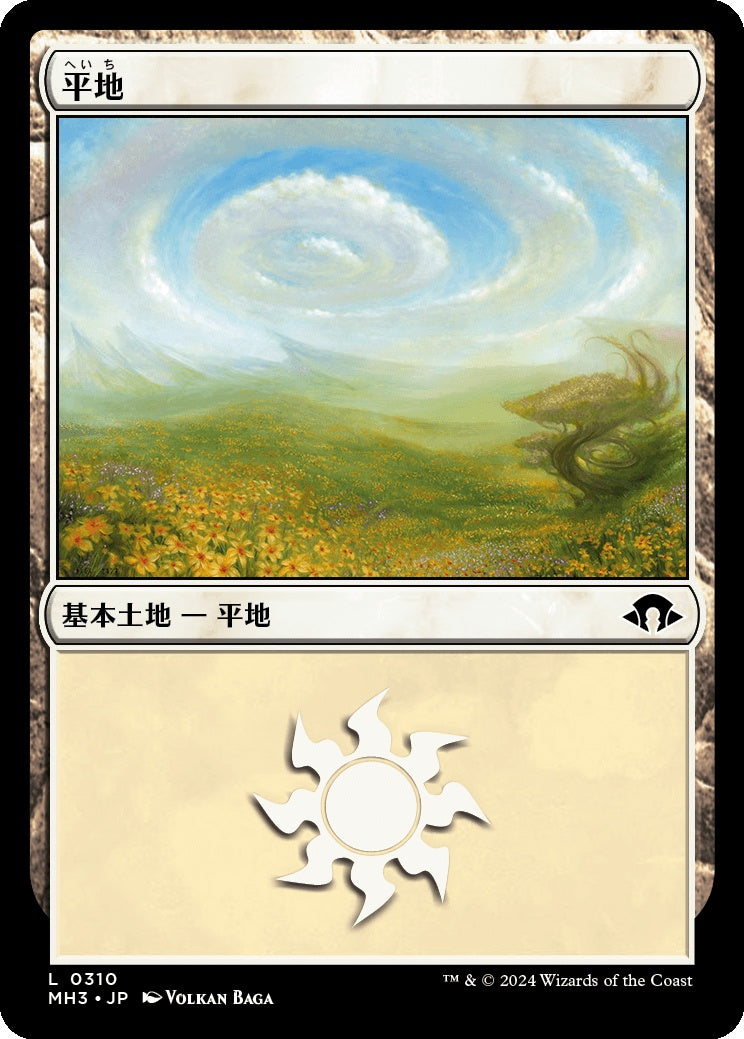 naokuroshop MTG [MH3][0310][土地][C][JP][平地/Plains] NM