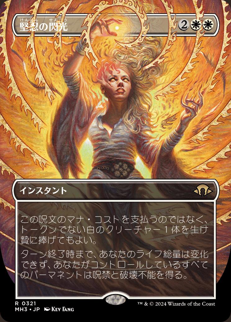 naokuroshop MTG [MH3][0321][白][R][JP][堅忍の閃光/Flare of Fortitude]（foil） NM