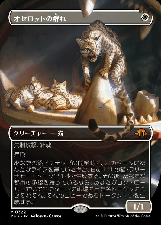 naokuroshop MTG [MH3][0322][白][M][JP][オセロットの群れ/Ocelot Pride]（foil） NM