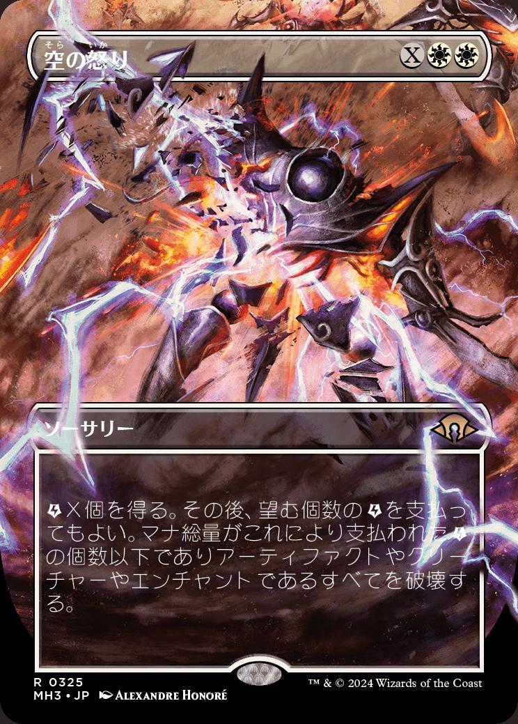 naokuroshop MTG [MH3][0325][白][R][JP][空の怒り/Wrath of the Skies] NM