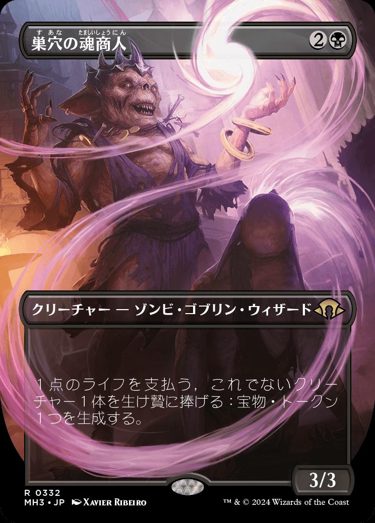 naokuroshop MTG [MH3][0332][黒][R][JP][巣穴の魂商人/Warren Soultrader] NM