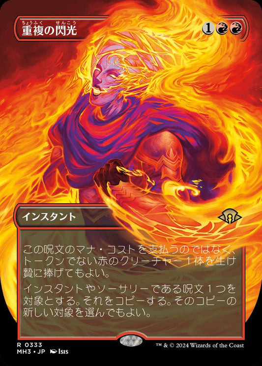 naokuroshop MTG [MH3][0333][赤][R][JP][重複の閃光/Flare of Duplication]（foil） NM