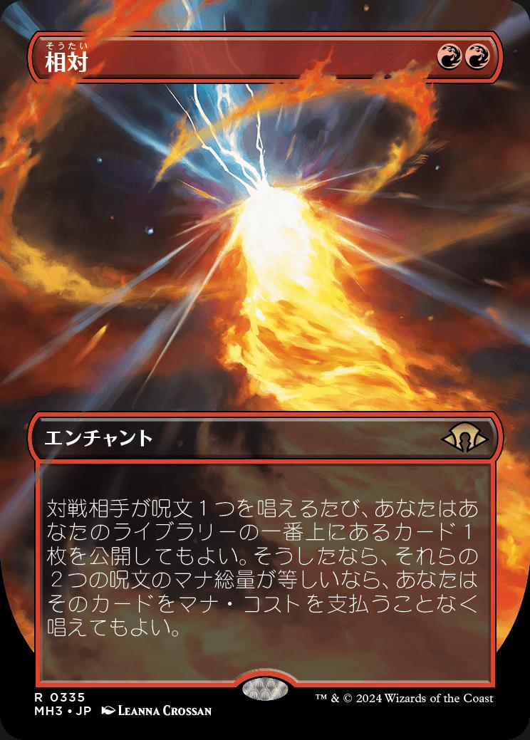 naokuroshop MTG [MH3][0335][赤][R][JP][相対/Powerbalance] NM