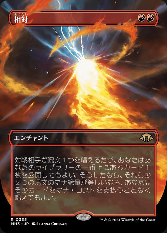 naokuroshop MTG [MH3][0335][赤][R][JP][相対/Powerbalance] NM