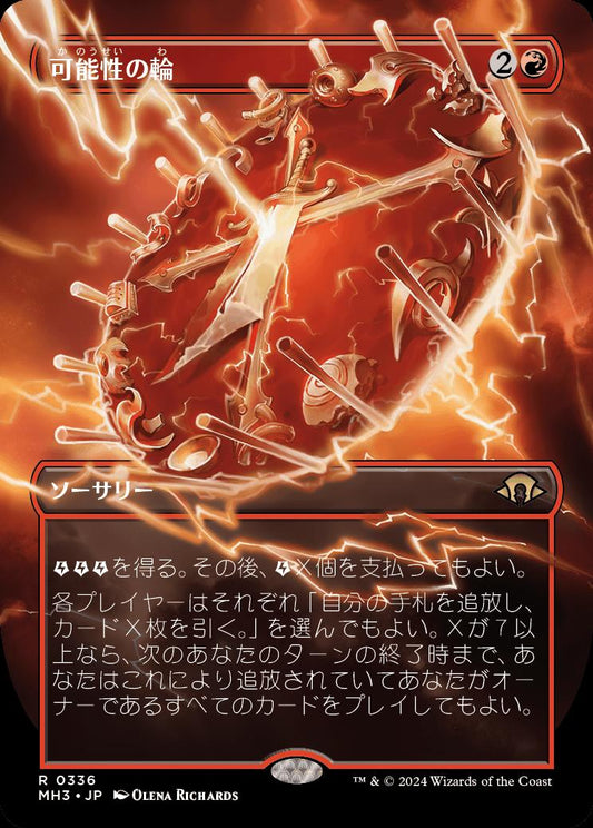 naokuroshop MTG [MH3][0336][赤][R][JP][可能性の輪/Wheel of Potential] NM