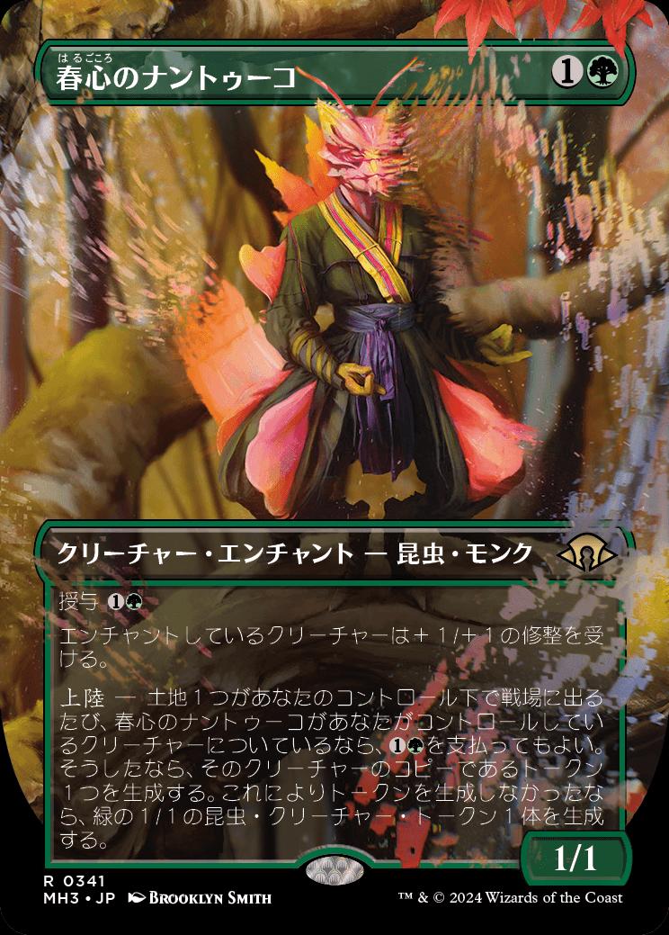 naokuroshop MTG [MH3][0341][緑][R][JP][春心のナントゥーコ/Springheart Nantuko]（foil） NM