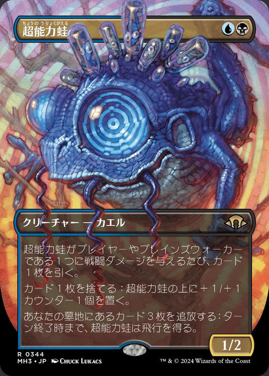 naokuroshop MTG [MH3][0344][多][R][JP][超能力蛙/Psychic Frog] NM