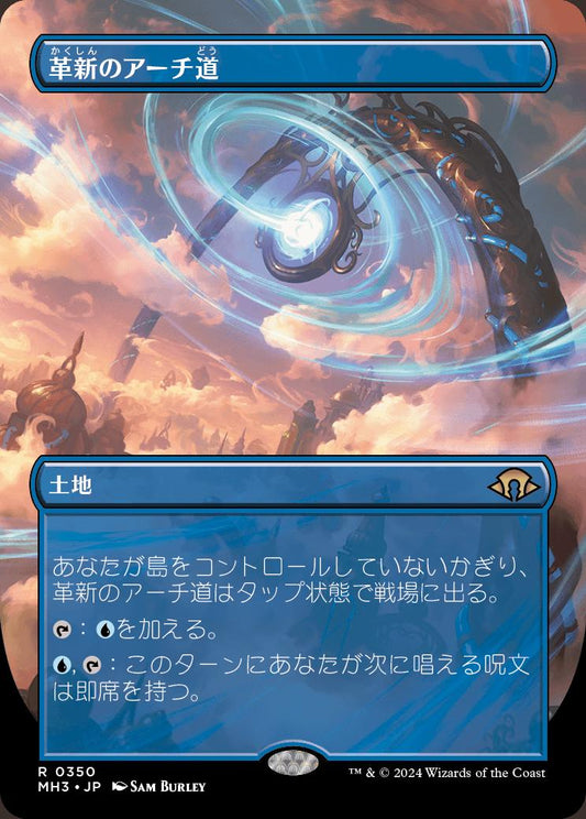 naokuroshop MTG [MH3][0350][土地][R][JP][革新のアーチ道/Archway of Innovation]（foil） NM