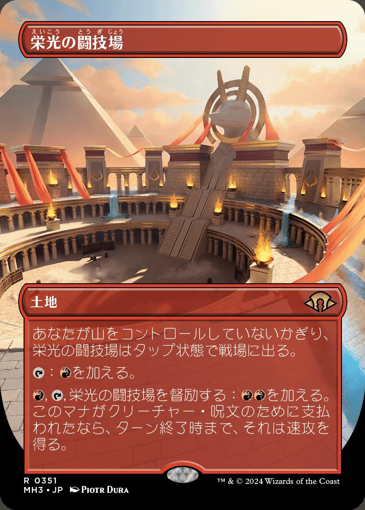 naokuroshop MTG [MH3][0351][土地][R][JP][栄光の闘技場/Arena of Glory] NM