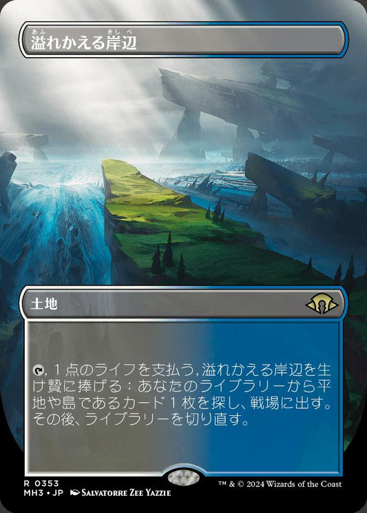 naokuroshop MTG [MH3][0353][土地][R][JP][溢れかえる岸辺/Flooded Strand] NM