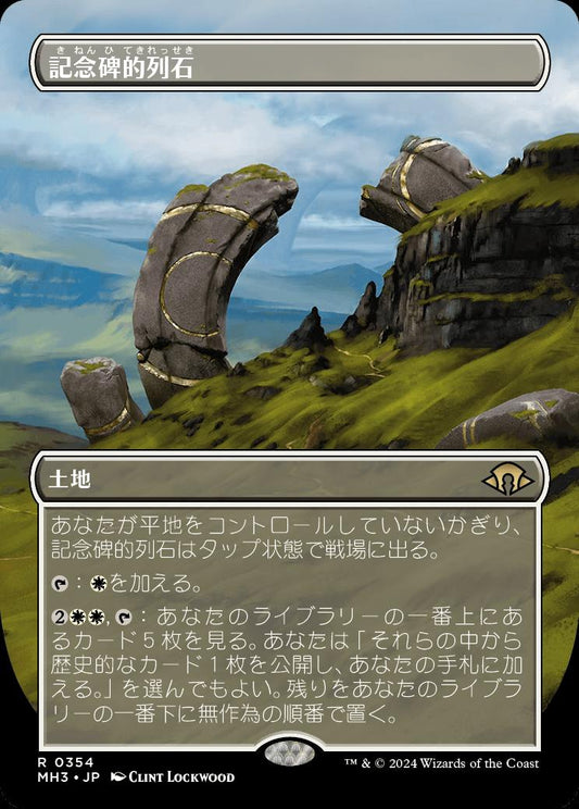 naokuroshop MTG [MH3][0354][土地][R][JP][記念碑的列石/Monumental Henge]（foil） NM