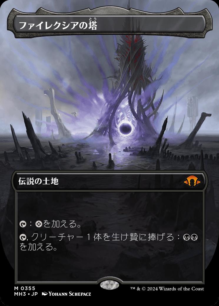 naokuroshop MTG [MH3][0355][土地][M][JP][ファイレクシアの塔/Phyrexian Tower] NM