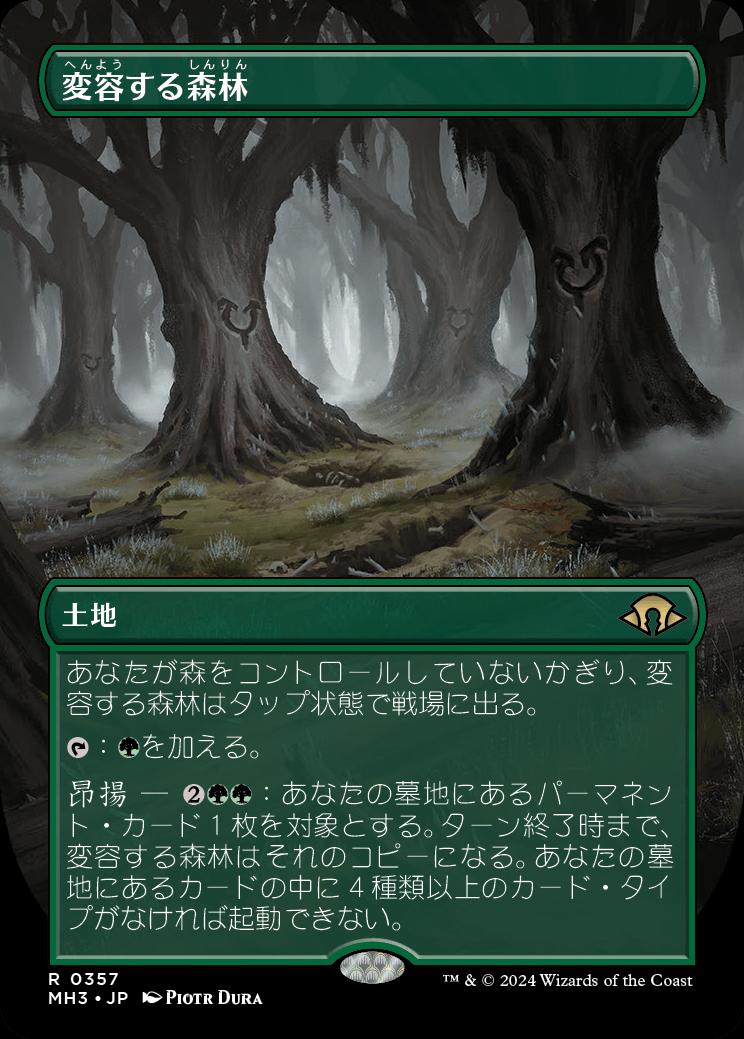 naokuroshop MTG [MH3][0357][土地][R][JP][変容する森林/Shifting Woodland]（foil） NM