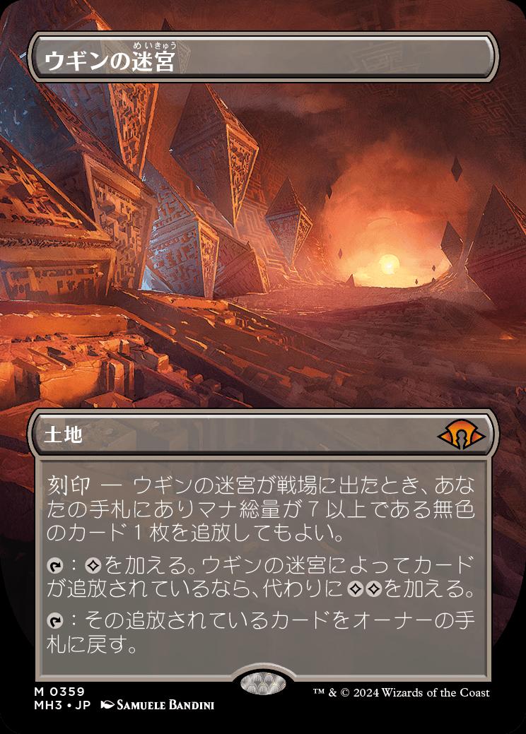 naokuroshop MTG [MH3][0359][土地][M][JP][ウギンの迷宮/Ugin's Labyrinth]（foil） NM