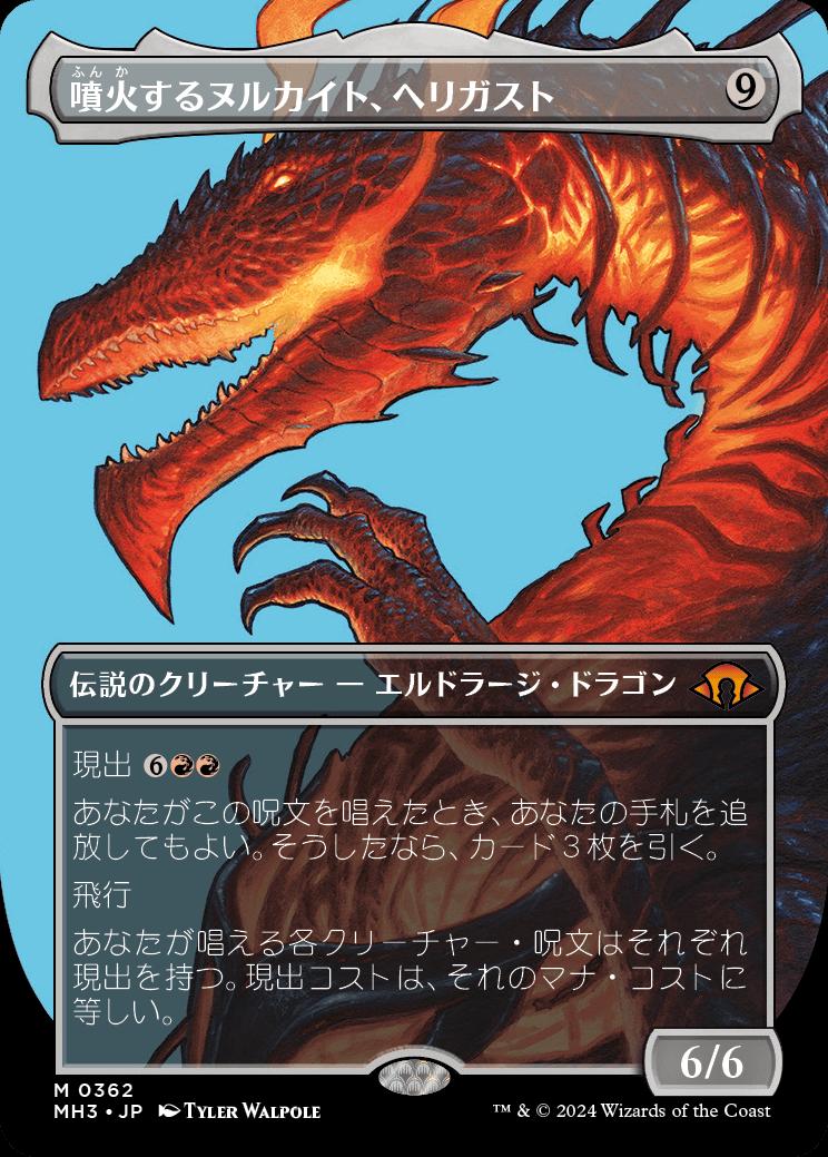 naokuroshop MTG [MH3][0362][無][M][JP][噴火するヌルカイト、ヘリガスト/Herigast, Erupting Nullkite]（foil） NM