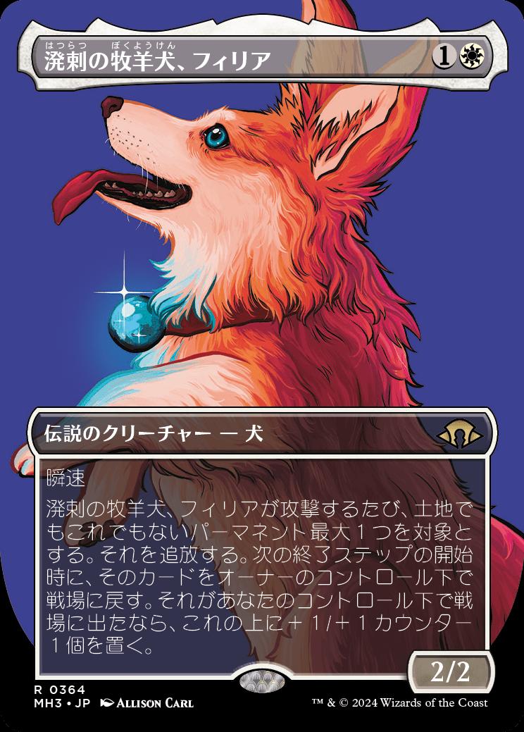 naokuroshop MTG [MH3][0364][白][R][JP][溌剌の牧羊犬、フィリア/Phelia, Exuberant Shepherd]（foil） NM