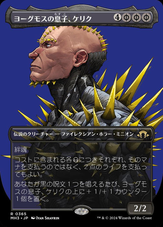 naokuroshop MTG [MH3][0365][黒][R][JP][ヨーグモスの息子、ケリク/K'rrik, Son of Yawgmoth] NM