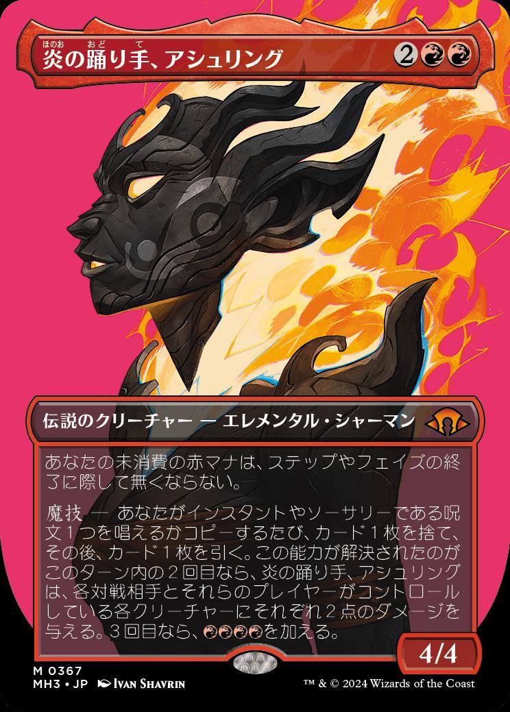 naokuroshop MTG [MH3][0367][赤][M][JP][炎の踊り手、アシュリング/Ashling, Flame Dancer]（foil） NM