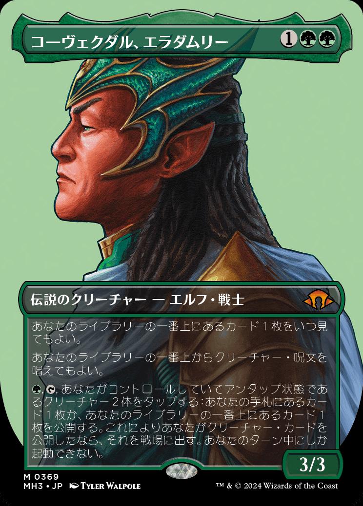 naokuroshop MTG [MH3][0369][緑][M][JP][コ―ヴェクダル、エラダムリー/Eladamri, Korvecdal] NM