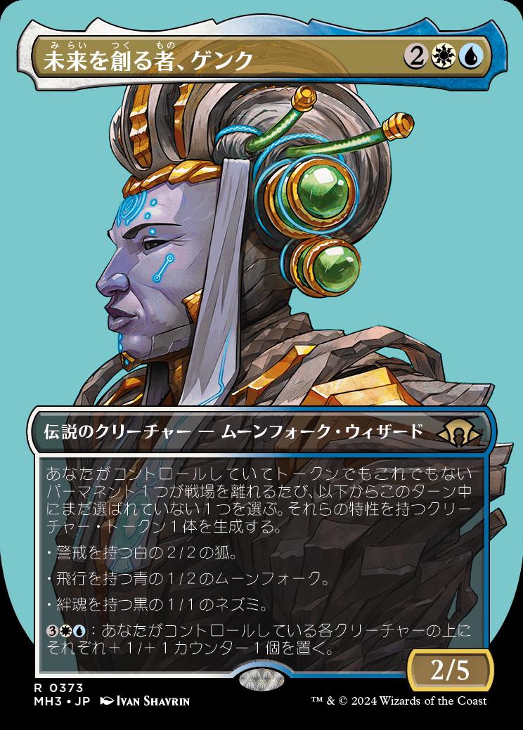 naokuroshop MTG [MH3][0373][多][R][JP][未来を創る者、ゲンク/Genku, Future Shaper] NM