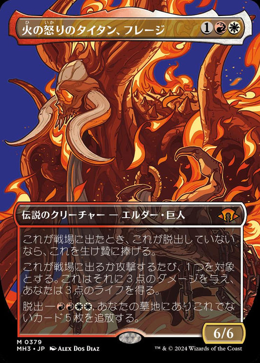 naokuroshop MTG [MH3][0379][多][M][JP][火の怒りのタイタン、フレージ/Phlage, Titan of Fire's Fury]（foil） NM