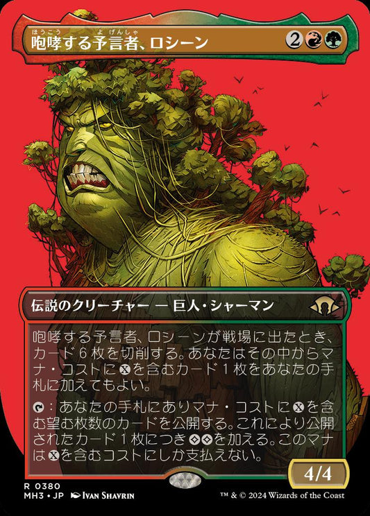 naokuroshop MTG [MH3][0380][多][R][JP][咆哮する予言者、ロシーン/Rosheen, Roaring Prophet] NM