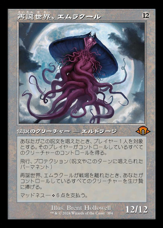 naokuroshop MTG [MH3][0384][無][M][JP][再誕世界、エムラクール/Emrakul, the World Anew]（foil） NM