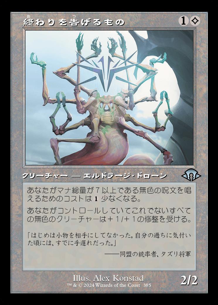 naokuroshop MTG [MH3][0385][無][U][JP][終わりを告げるもの/It That Heralds the End]（foil） NM