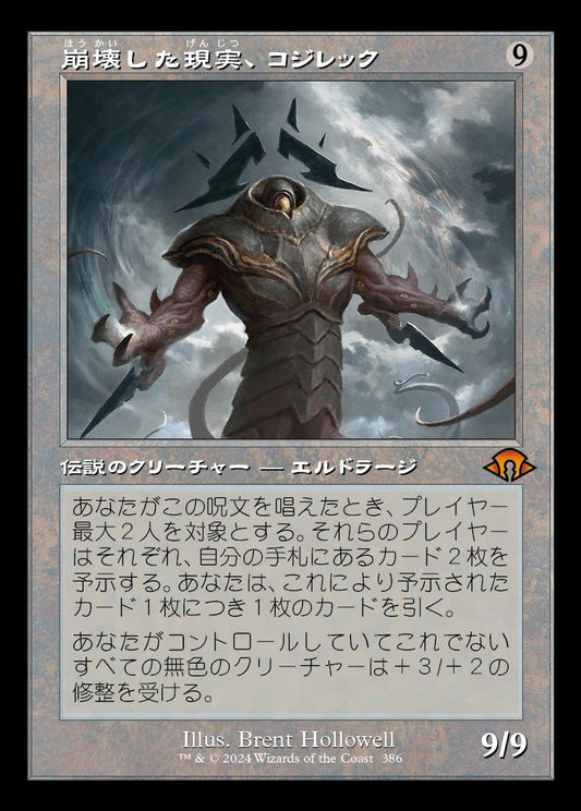 naokuroshop MTG [MH3][0386][無][M][JP][崩壊した現実、コジレック/Kozilek, the Broken Reality]（foil） NM