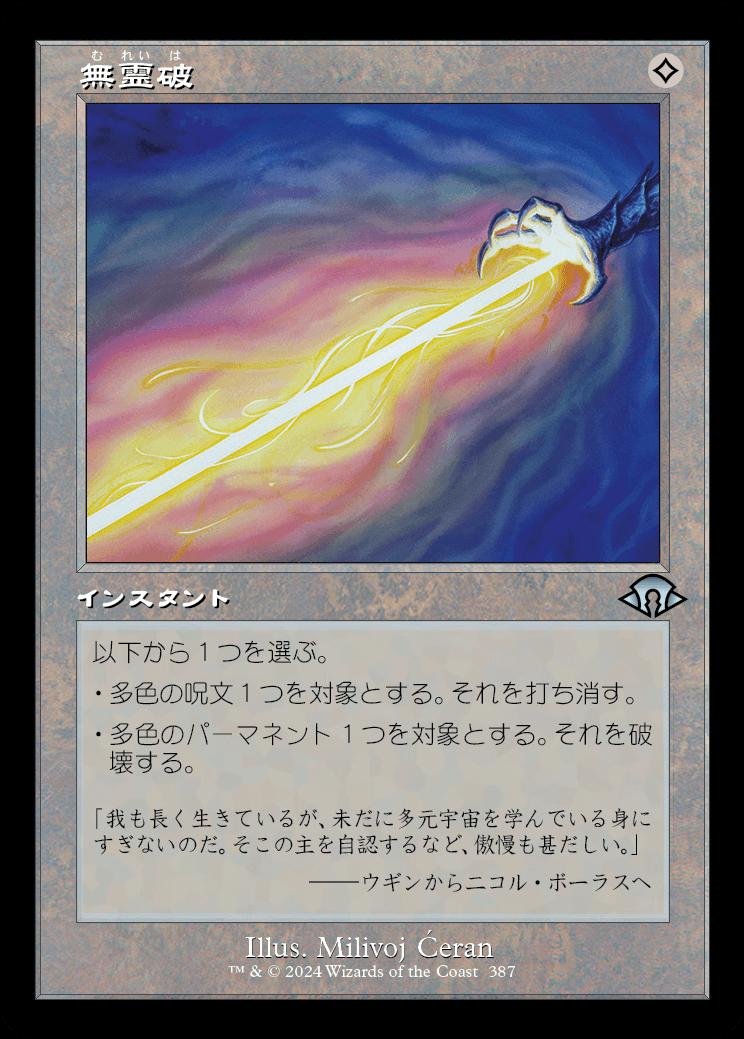 naokuroshop MTG [MH3][0387][無][U][JP][無霊破/Null Elemental Blast] NM