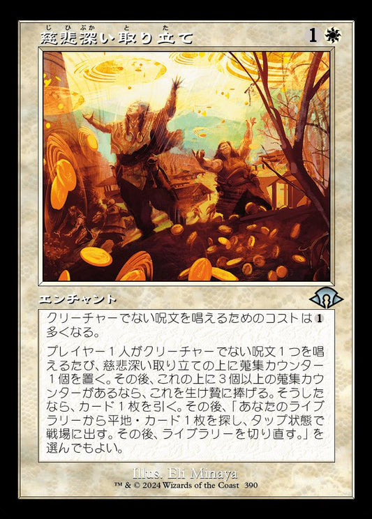 naokuroshop MTG [MH3][0390][白][U][JP][慈悲深い取り立て/Charitable Levy]（foil） NM