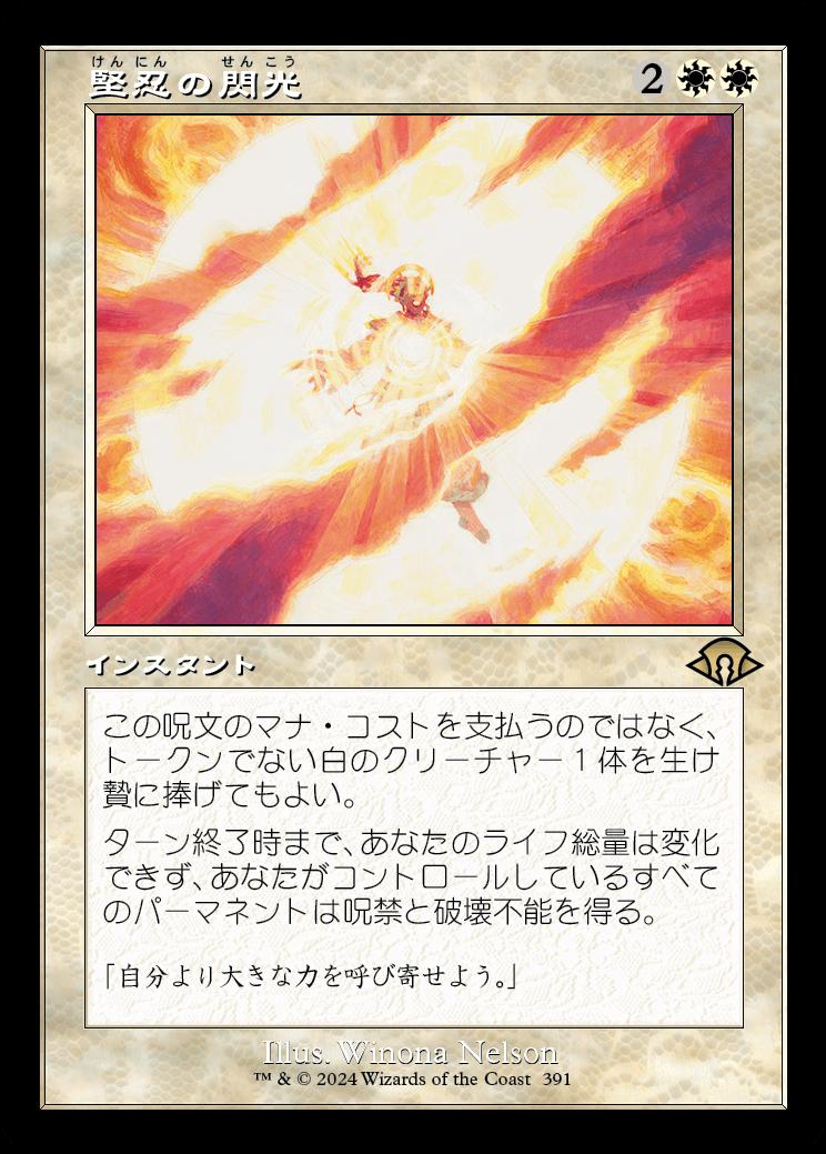 naokuroshop MTG [MH3][0391][白][R][JP][堅忍の閃光/Flare of Fortitude] NM